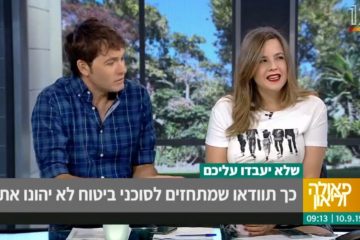 לשכת סוכני ביטוח – סו"ב ליאור הורנצ'יק, פאולה וליאון, ערוץ 12, 10.9.19